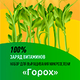 Набор для выращивания микрозелени "Горох" 10 гр.