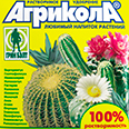 Агрикола - удобрение для кактусов и суккулентов (200 гр.)