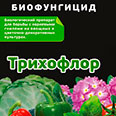Трихофлор 10 гр. (д/борьбы с грибн.забол., чёрн.ножки)
