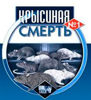 Крысиная смерть №1 (100 гр)