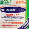 Фитоспорин-М капуста (10г) с тройным эффектом