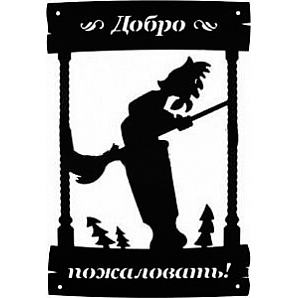 Табличка 